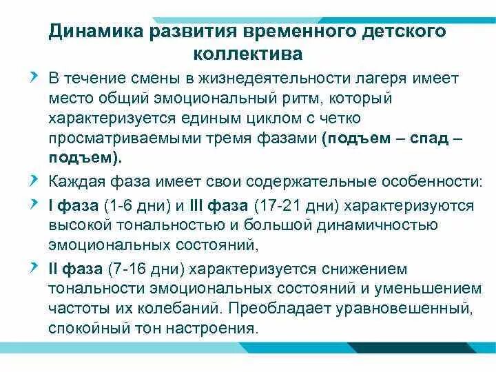 Организация жизнедеятельности коллектива. Динамика смены в лагере. Организационный этап смены в лагере. Особенности лагеря. План организации жизнедеятельности подростка.