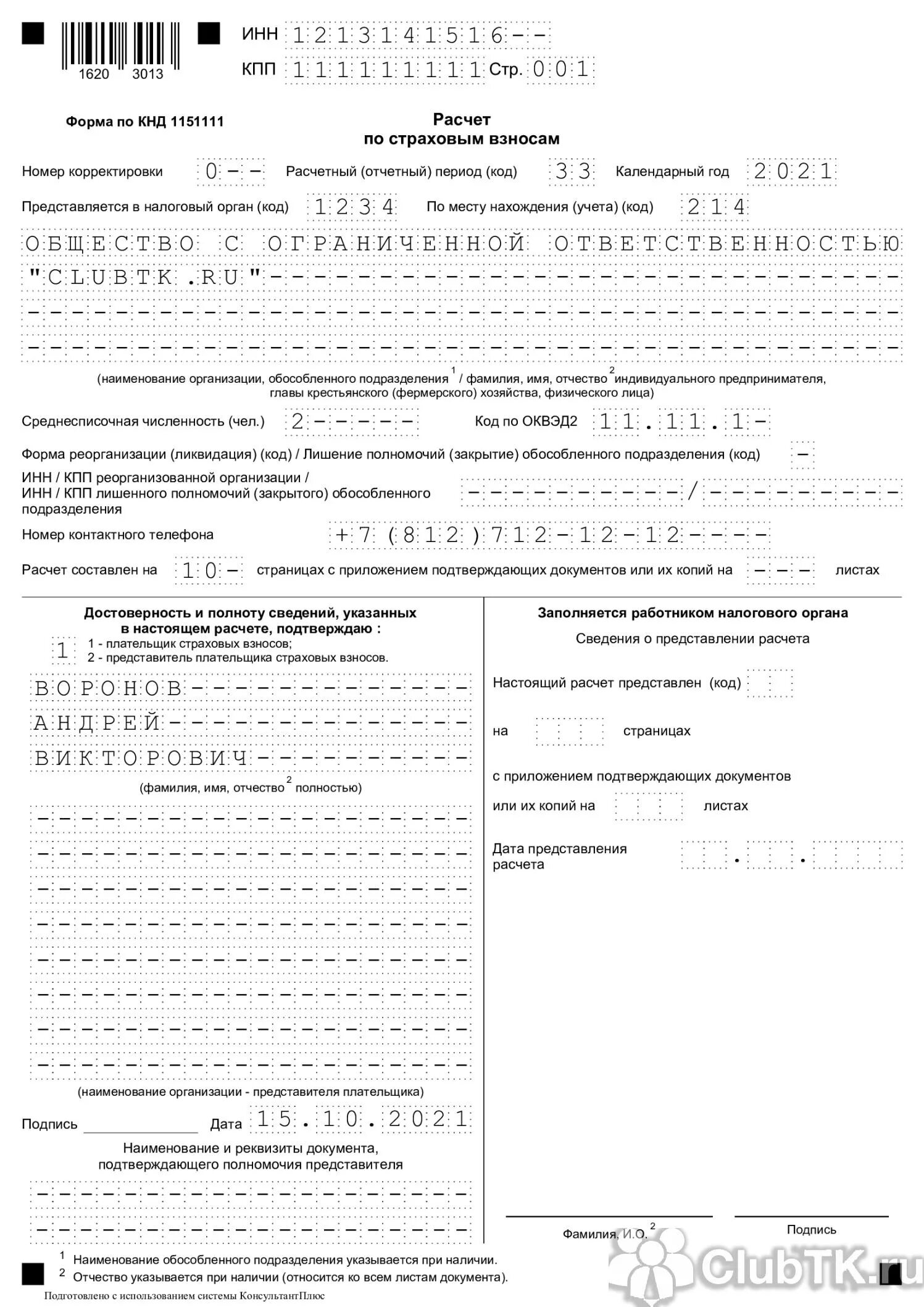 Рсв новая форма бланк. Форма рсв в 2025 году. рсв за 3 квартал 2025 новая форма образец заполнения. рсв 2025 новая форма бланк. расчет по страховым взносам (форма по кнд 1151111).