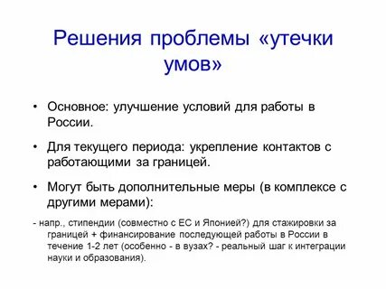 Над решением проблемы также