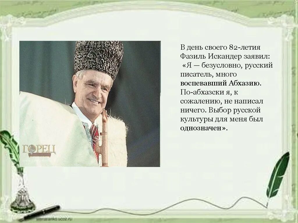 Биография искандера 6 класс литература. Биография Искандера 6.