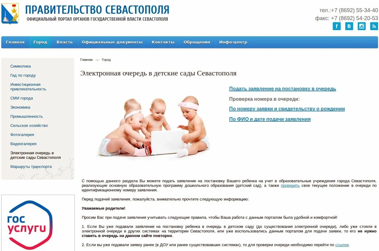 Очередь в детский сад свидетельству. Электронная очередь в детский сад. электронная очередь в детские сады. постановка на очередь в детский сад. постановка ребенка в очередь в детский сад.