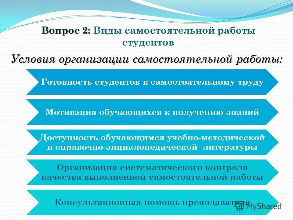 2 типы самостоятельных работ. сущность понятия самостоятельной работы. качественный уровень и степень подготовленности обучающегося. самостоятельная работа как форма обучения. виды самостоятельной работы.