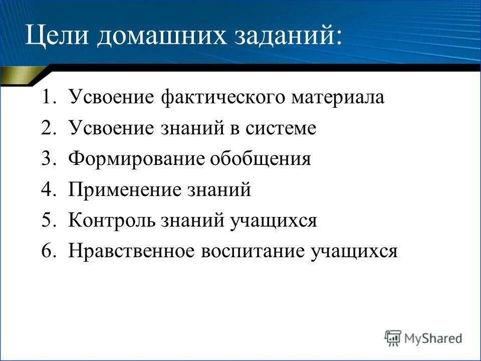 цель домашнего задания