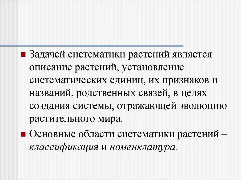 Задачи систематики растений. Цели и задачи систематики. Основная задача систематики. Таксономия задач. Сайт систематик