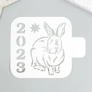 Трафареты 2023 года
