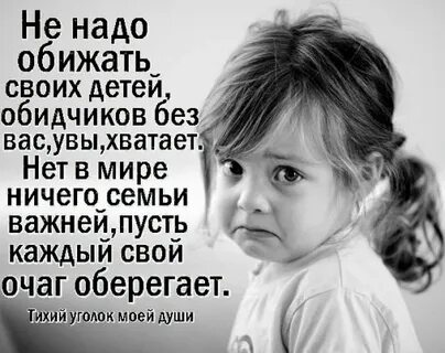 Не надо обижать обиженных