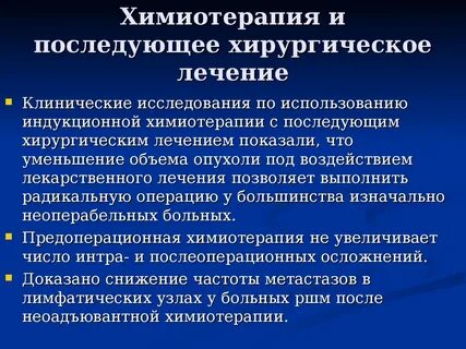После хим терапии