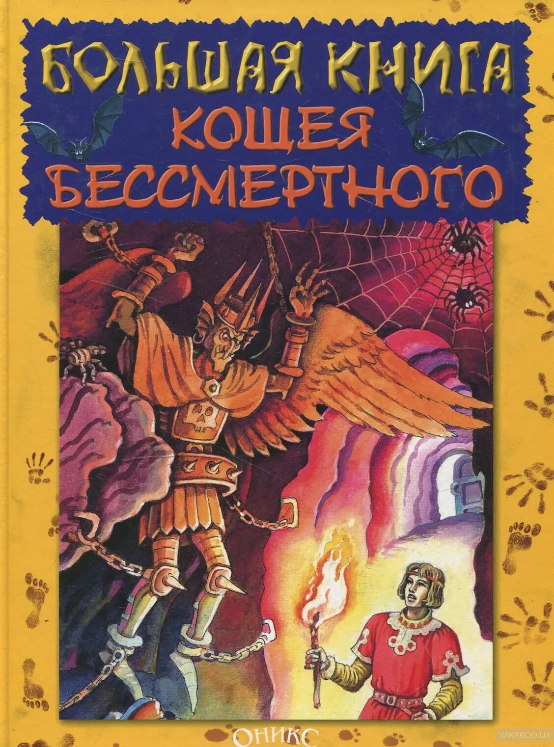 Кощей бессмертный. Книга кащей мансуров. Сказка о кащее бессмертном. Аудиокнига кощей бессмертный. Сказка о кащее бессмертном.