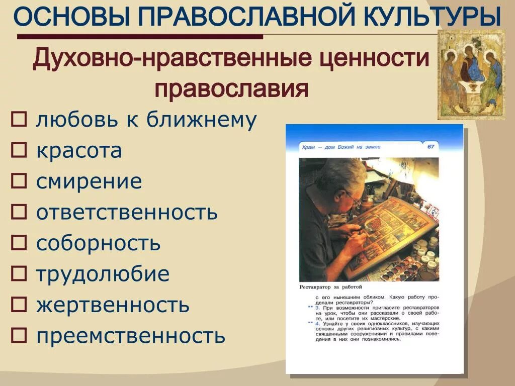 Духовнл-нравственные ценном. «Дуковно-нравственные ценности. Нравственные ценности христианства. Духовно-нравственные ценности Православия. Роль российских духовно нравственных ценностей