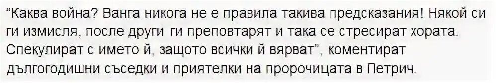 Предсказания о 3 мировой войне. Предсказания Ванги о 3 мировой войне. Предсказания Ванги о войне. Предсказание Ванги о третьей мировой войне. Третья мировая Ванга предсказание.