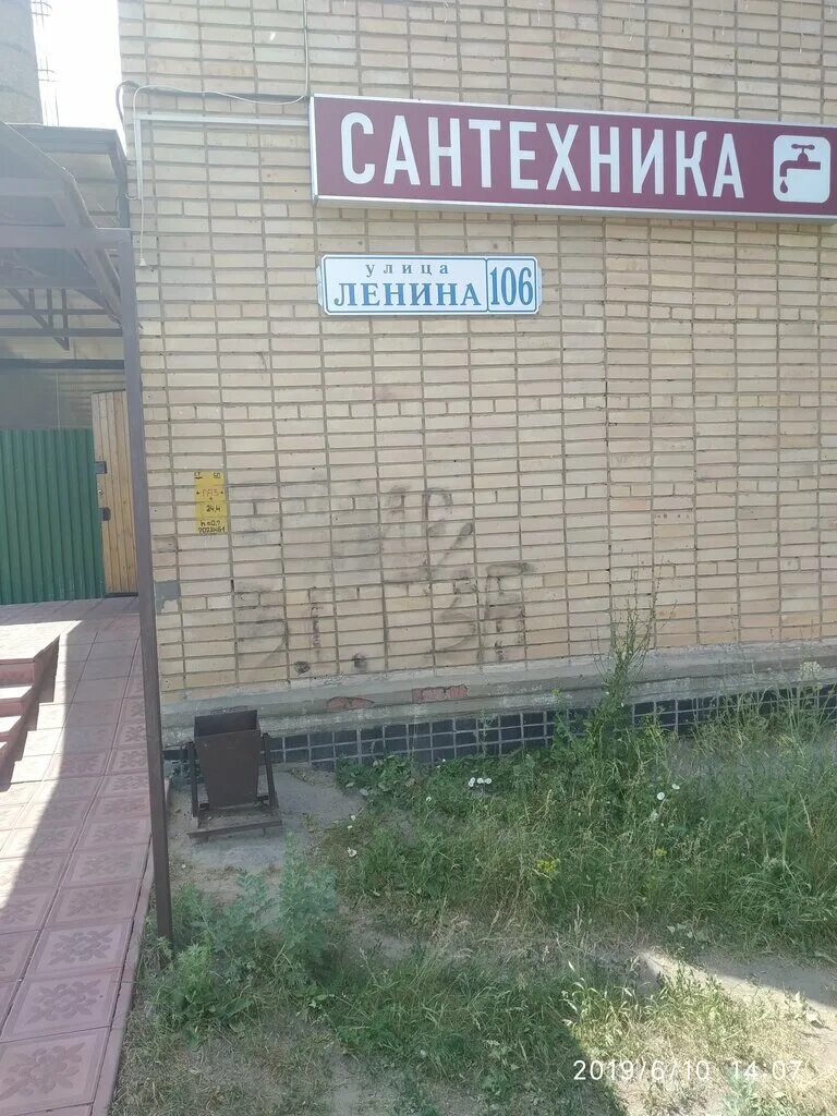 Магазин сантехники на ленина