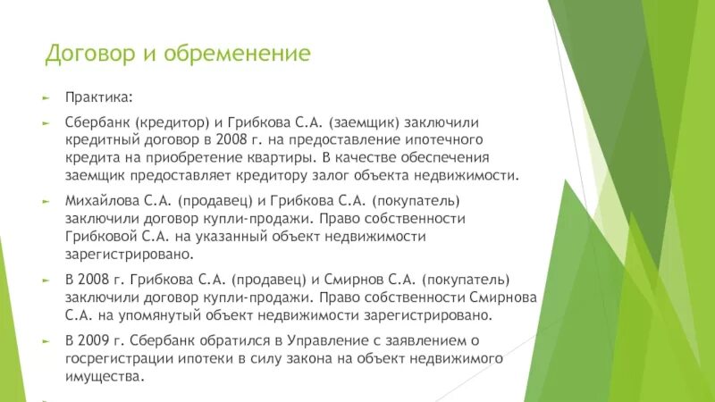 Сбер практика. Договор купли продажи с недофинансированием. Практика в Сбербанке. Недофинансирование Сбербанк ипотека. Образец договора недофинансирования.