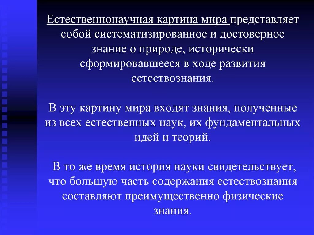 Естественно научные законы