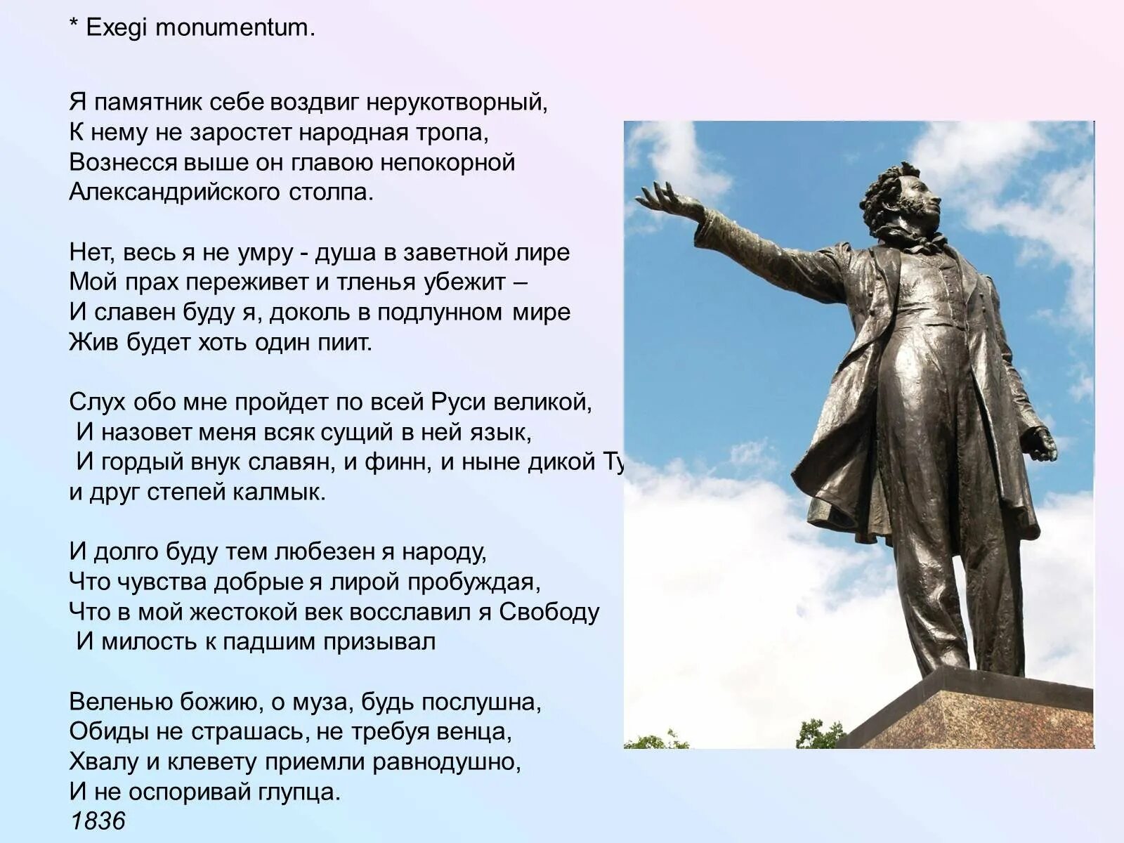 Слушать стихи подряд. Я памятник себе воздвиг Нерукотворный Пушкин. Памятник стихотворение Пушкина. Я памятник воздвиг себе Нерукотворный. Пушкина. Я памятник себе воздвиг Пушкин.