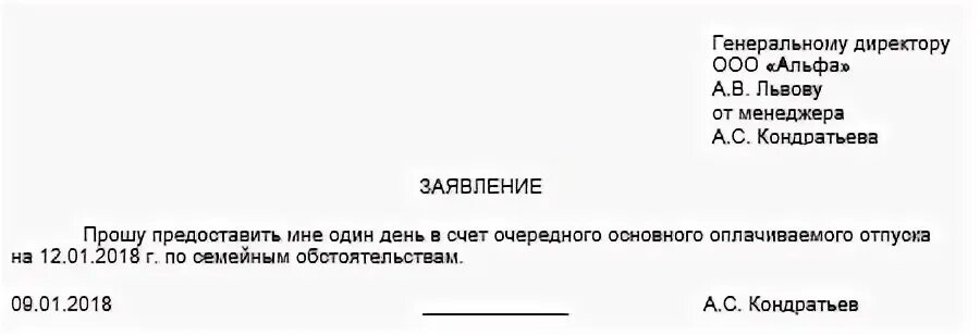 Заявление на увольнение в выходной