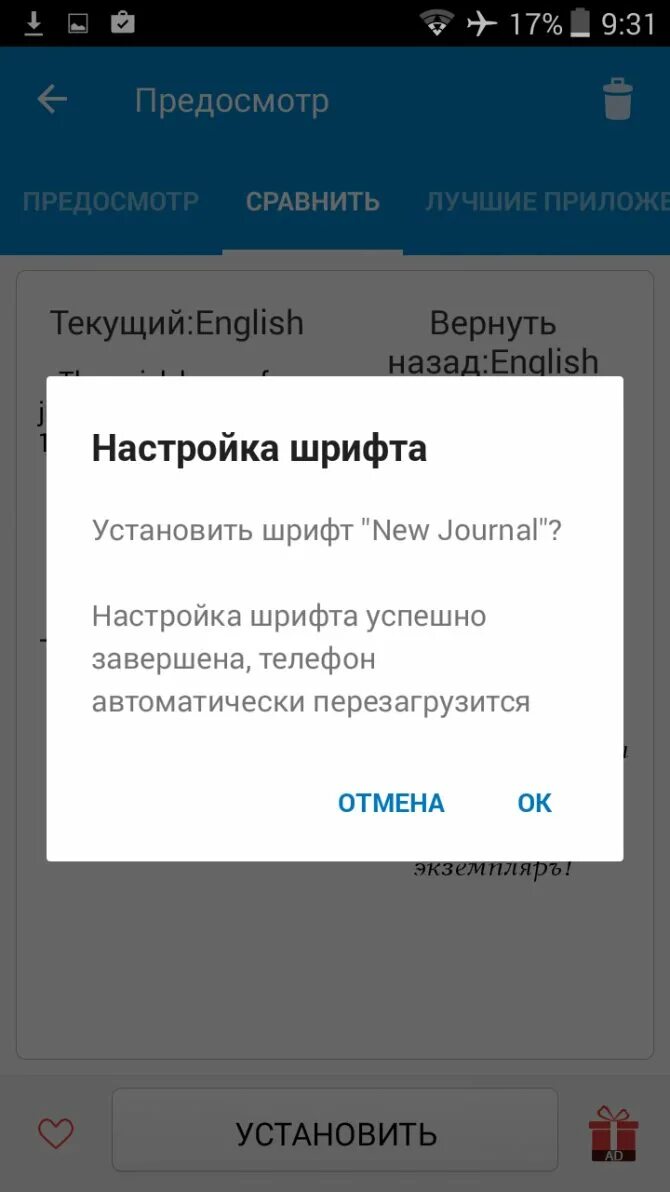 Как увеличить размер шрифта на андроид. Как поменять шрифт на андроид. Изменить шрифт на телефоне андроид. Андроид смена шрифта. Приложения для изменения шрифта на телефоне.