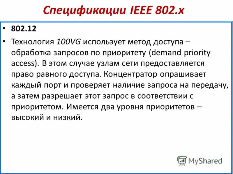 Структура стандартов ieee 802. Доступа csma/cd. Спецификаций стандарта ieee 802. X. Ieee 802 таблица.
