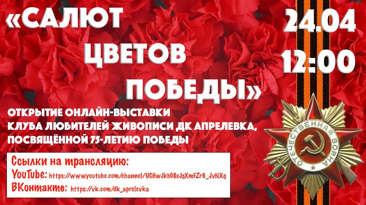 Цветы победы песня