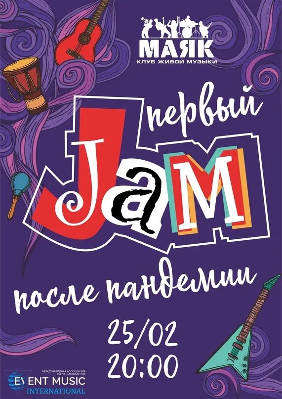 Музыкальный джем. Джем эти песни. Джемить в музыке. Джем эти песни. Джем песня.