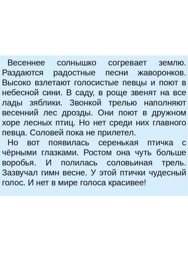 Диктант весеннее солнышко согревает землю 4 класс. Диктант главный певец. Главный певец диктант 4. Диктант 4 класс по русскому языку главный певец. Текст главный певец.