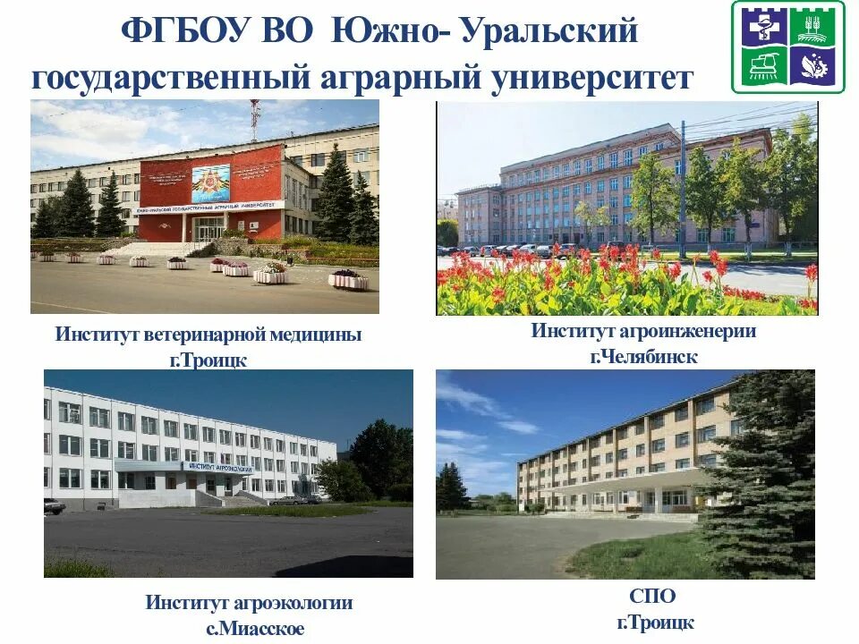 Железнодорожный университет екатеринбург. Фгбоу во уральский государственный университет путей сообщения. Вет академия троицк челябинская. Фгбоу во уральский государственный университет. Университет железнодорожного транспорта екатеринбург.