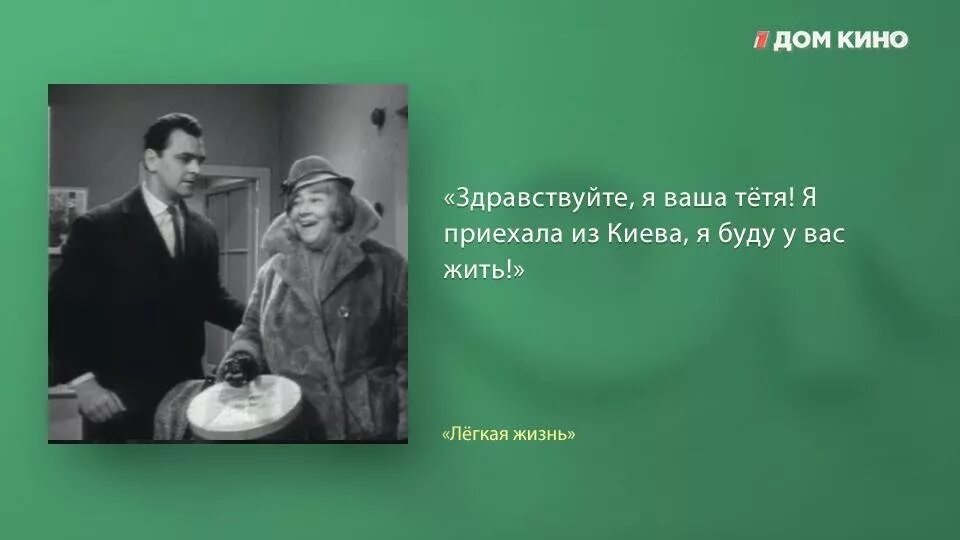 Легкая жизнь значение. Цитаты из фильма легкая жизнь. афоризмы из фильма лёгкая жизнь. легкая жизнь фильм цитаты. высказывания из фильма легкая жизнь.