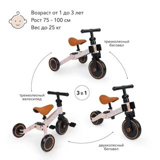 Детский беговел трансформер 3 в 1 junion