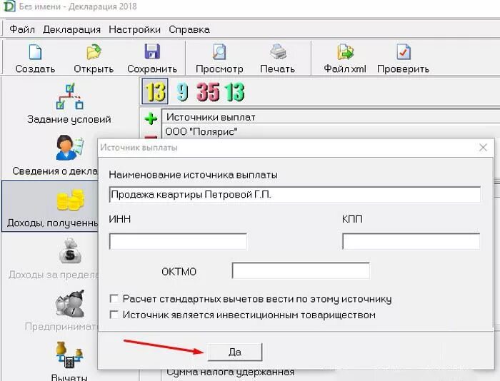 Код дохода от продажи квартиры в декларации 3-НДФЛ. Источник дохода в декларации 3 НДФЛ. Наименование источника выплаты при продаже квартиры. Декларация при продаже квартиры.