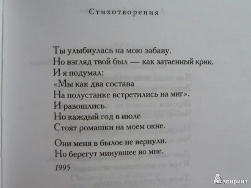 Стихотворения 10 класс по литературе. Современная поэзия стихи. Стихотворения книга. Стихотворение на любую тему.