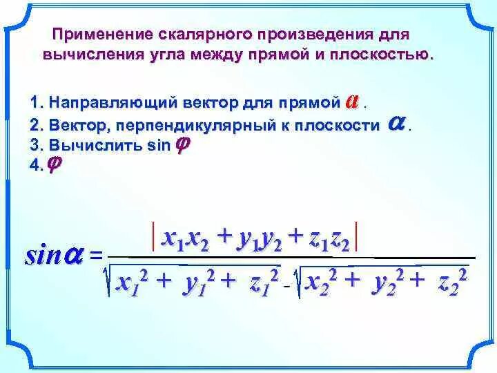 Синус угла между векторами. Вычислите скалярное произведение 2 векторов. Как найти скалярное произведение и угол между векторами. Угол между векторами скалярное произведение векторов 11 класс задачи. Решение скалярных произведений