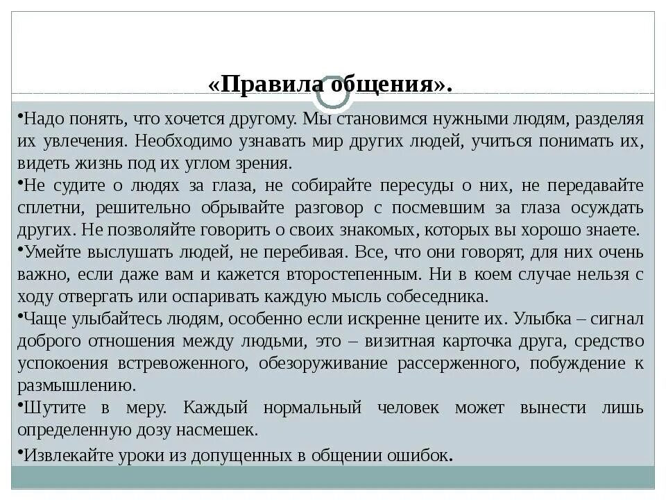 Общение сочинение. Сочинение на тему общение с людьми. Сочинение на тему общение. Сочинение правила общения. Какое значение имеет общение для человека