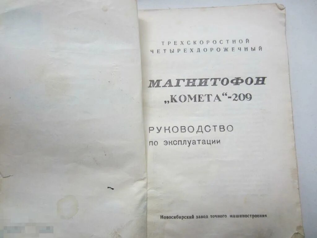 Справочник по отечественной ламповой радиоаппаратуре