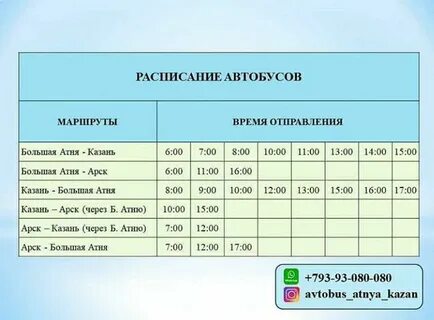 Казань арск автобус