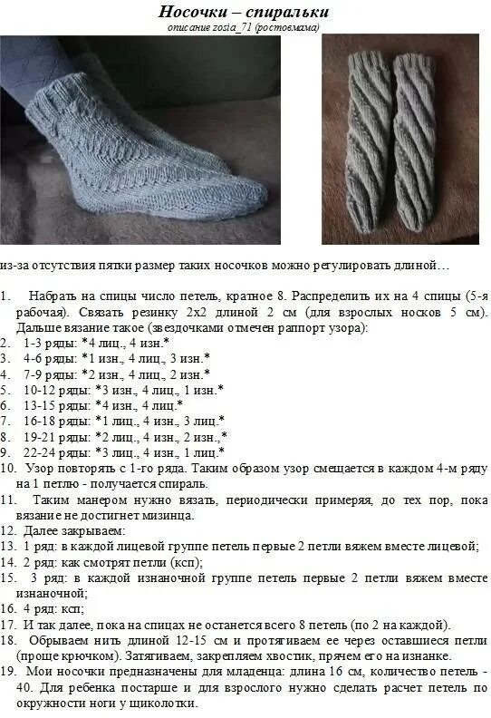 Простые вязаные следки на двух спицах с описанием и схемами. Вязаные тапочки, следочки схемы спицами. Вязание тапочек спицами с описанием и схемами на 2 спицах. Носки спицами схемы с описанием. Описание вязания следков на двух спицах без швов.