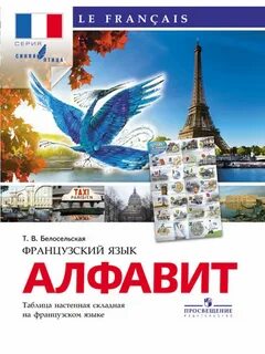 Литературный французский язык