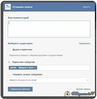 Репост записи в группе