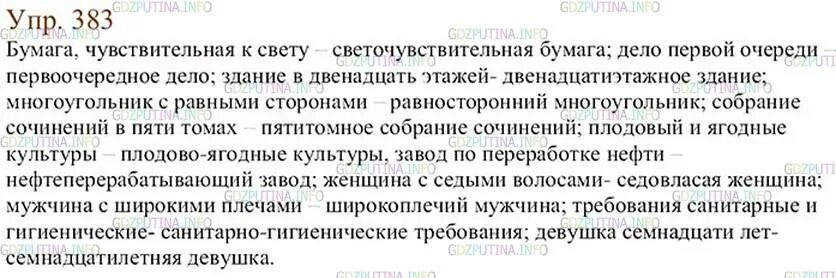 Упр 383. Русский язык 6 класс упражнение 383. Русский язык 6 класс страница 37 упражнение 383. Русский язык 7 класс часть упражнение 383.