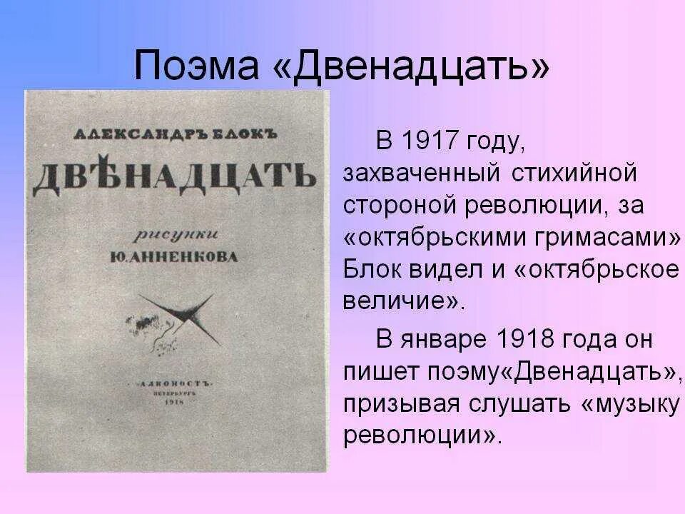 12 читать. Александр блок 12. Стих 12 блок. Блок а.а. "двенадцать. Поэма". Поэма Александра блока 12.