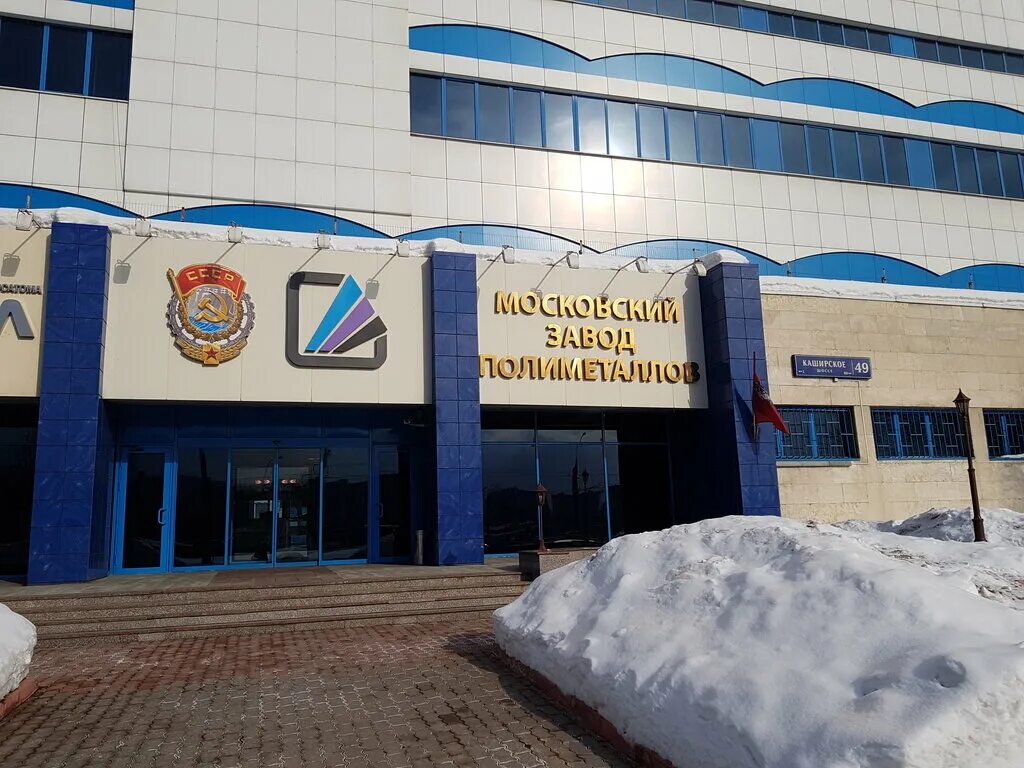 Завод на каширке. Твэл каширское шоссе. Каширское шоссе 49 завод полиметаллов. Завод на каширке. Московский завод полиметаллов могильник.