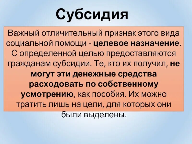 Неиспользованная целевая субсидия