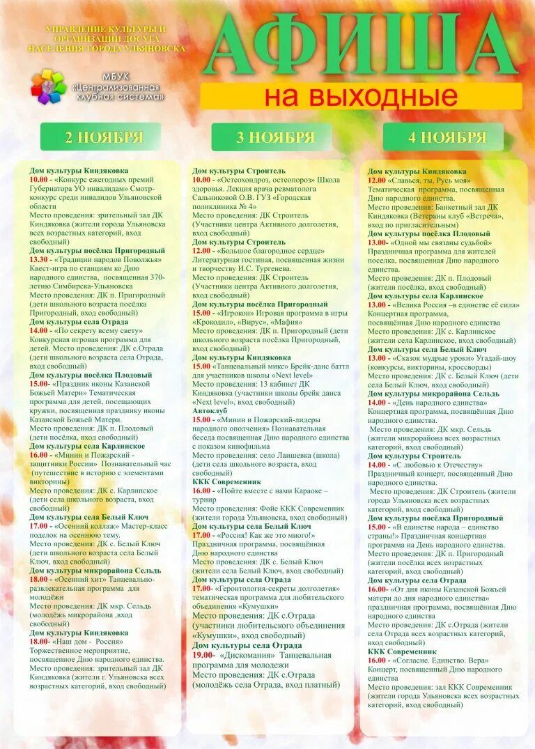 Праздничная программа казань. Выходные с культурной программой. тематическая программа. культура программа. праздничная программа жизнь культуре посвящаем.