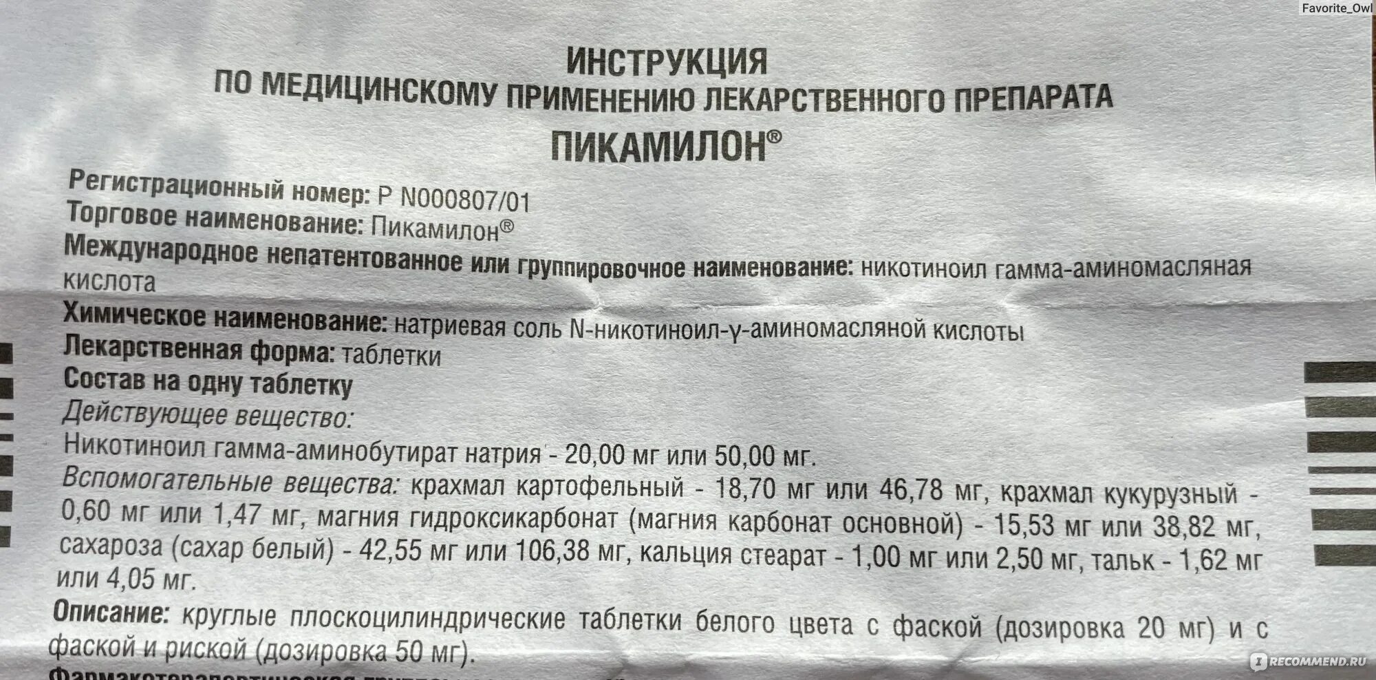 Пикамилон 50 мг инструкция по применению таблетки. Пикамилон инструкция. Препарат пикамилон показания к применению. Пикамилон состав препарата. Пикамилон таблетки для детей.