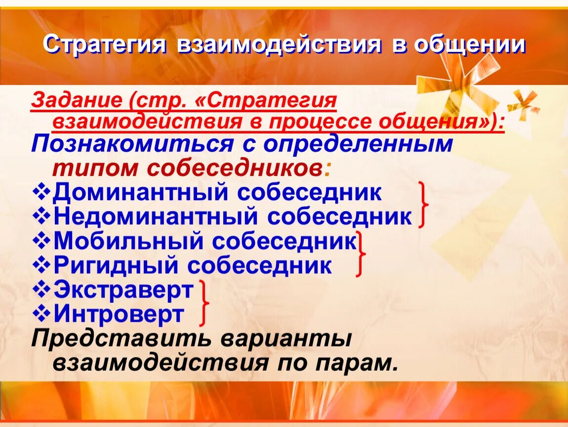 Стратегии взаимодействия в общении. Стратегии взаимодействия. Стратегия взаимодействия в процессе общения. Стратегии взаимодействия в психологии.