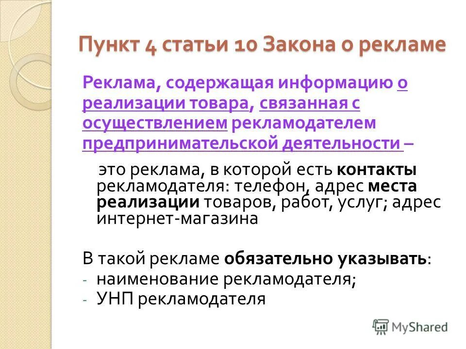 Информация содержащая рекламу. Информация содержащая рекламу