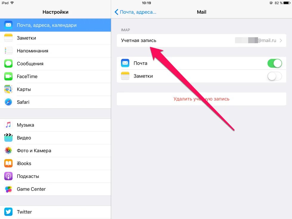 Настройка аккаунта айфон. Учётная запись на айпаде. Где настройки на айпаде. Учетные записи iphone. IPAD меню настроек.