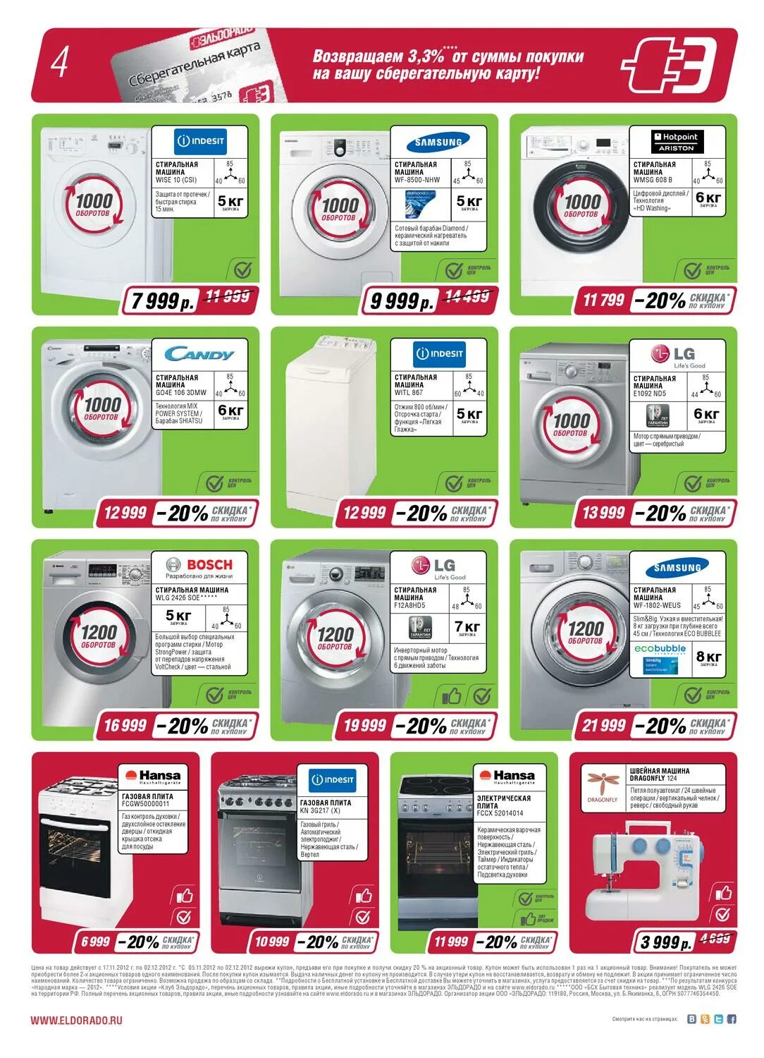 Магазин эльдорадо г. Эльдорадо.. Эльдорадо каталог 2012. Реклама Эльдорадо. Газета Эльдорадо.