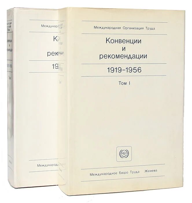 Конвенция мот 102. Конвенции и рекомендации мот. Международные организации книга. Документы международной организации труда. Конвенции и рекомендации международной организации труда (мот)..