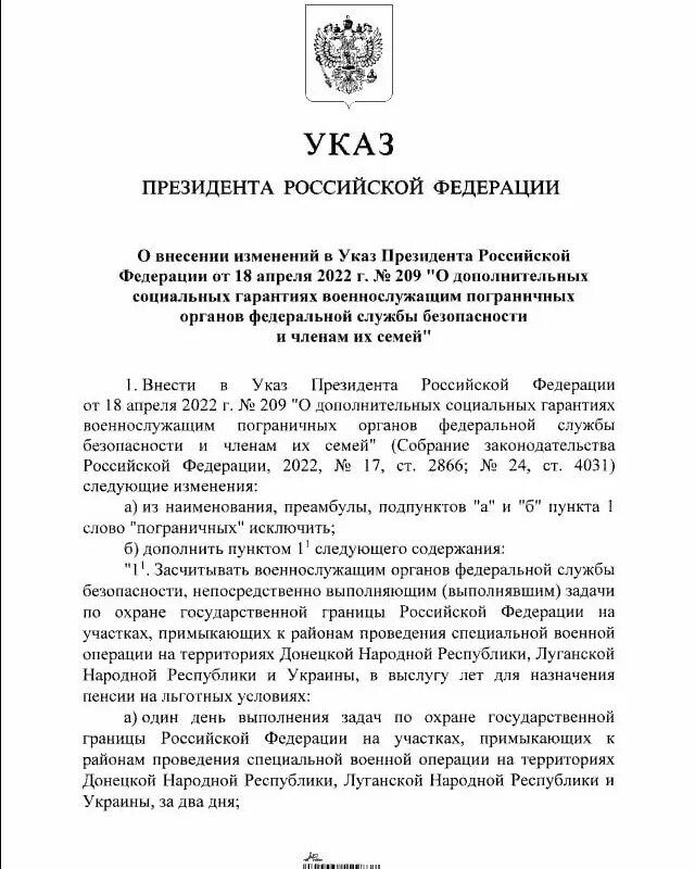 Новый указ Путина. Указ президента о проведении специальной военной операции. Указ президента о начале сво. Указ Путина на границе Украины.