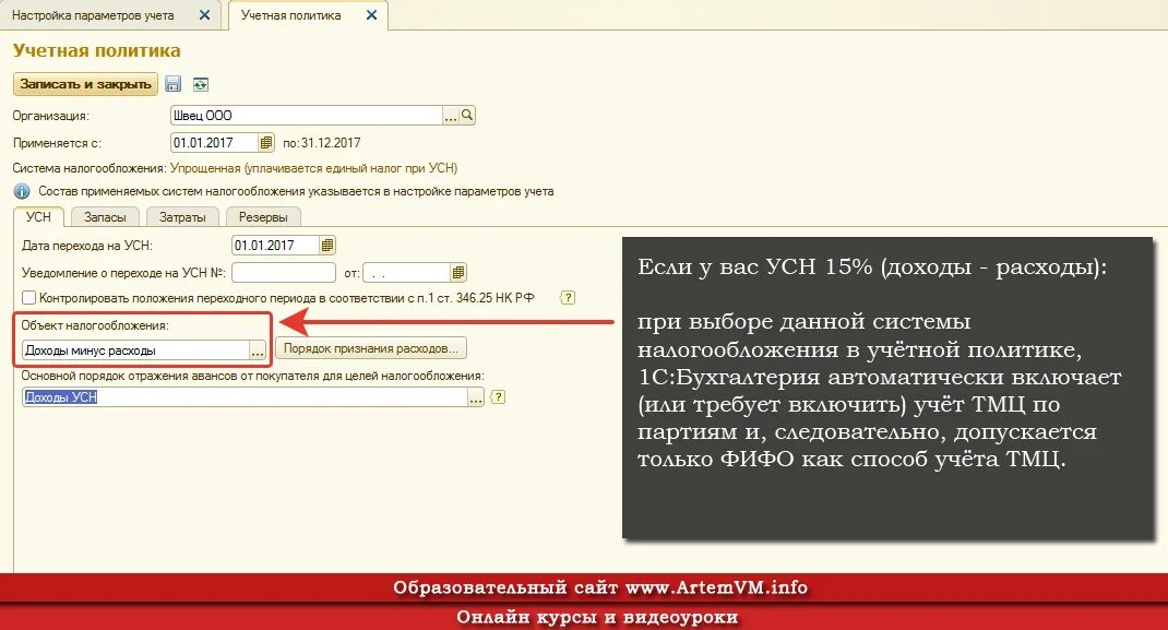 Учет расходов на УСН. УСН счет учета в 1с. Как учитывать расходы. УСН доходы 1. Как перейти на доходы минус расходы усн