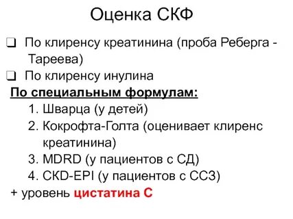 Определение скорости клубочковой фильтрации почек